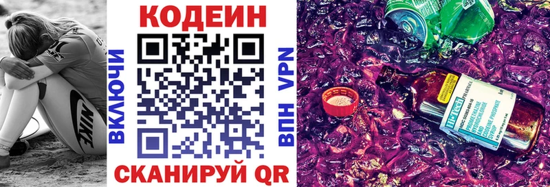 OMG как зайти  Приволжский  Кодеиновый сироп Lean напиток Lean (лин) 